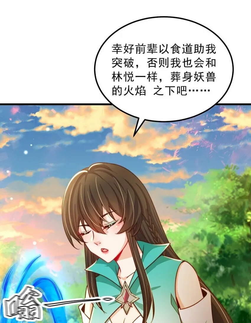 绝世强者只想回家种田是哪本小说漫画,第84话 小白脸5图