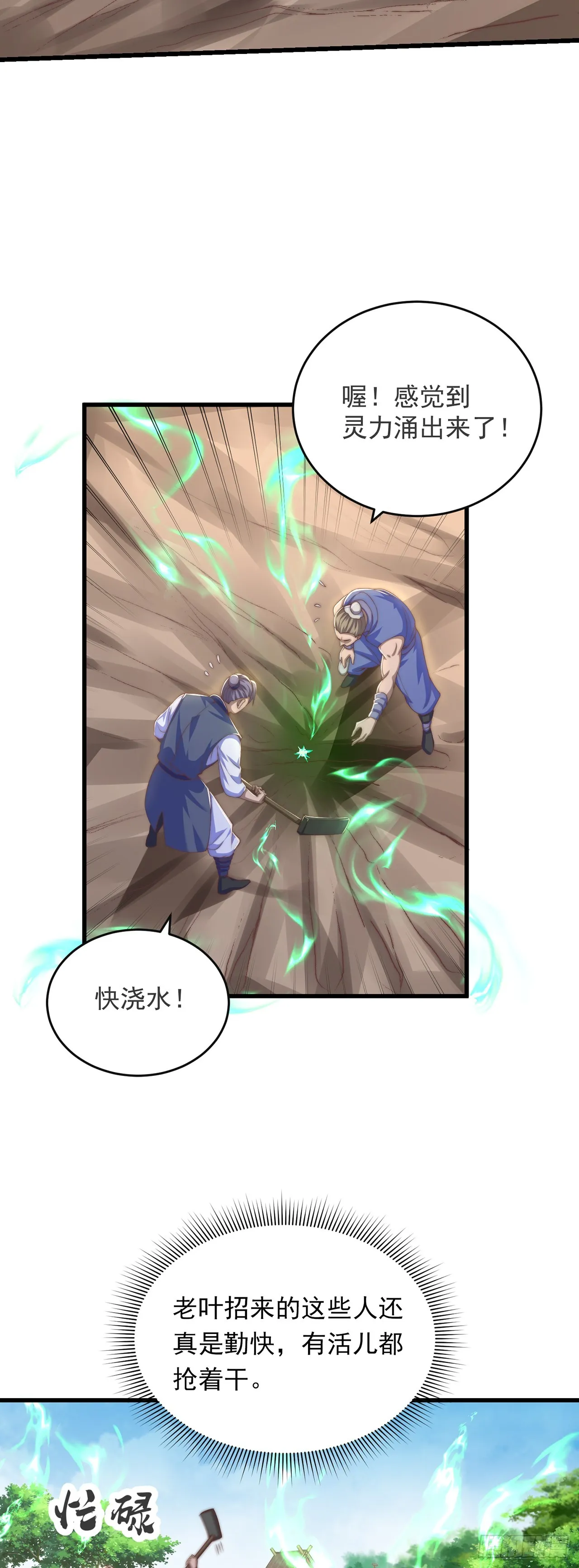 绝世强者只想回家种田是哪本小说漫画,第28话 女性棋子4图