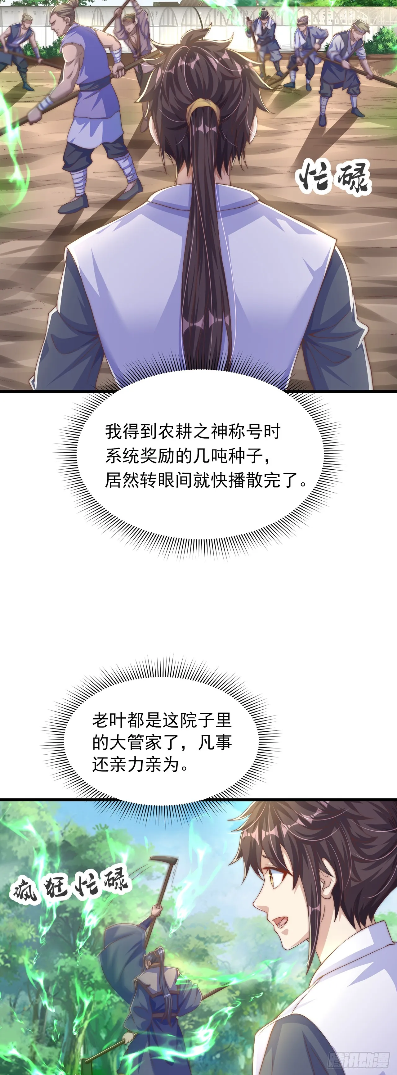 绝世强者只想回家种田是哪本小说漫画,第28话 女性棋子5图