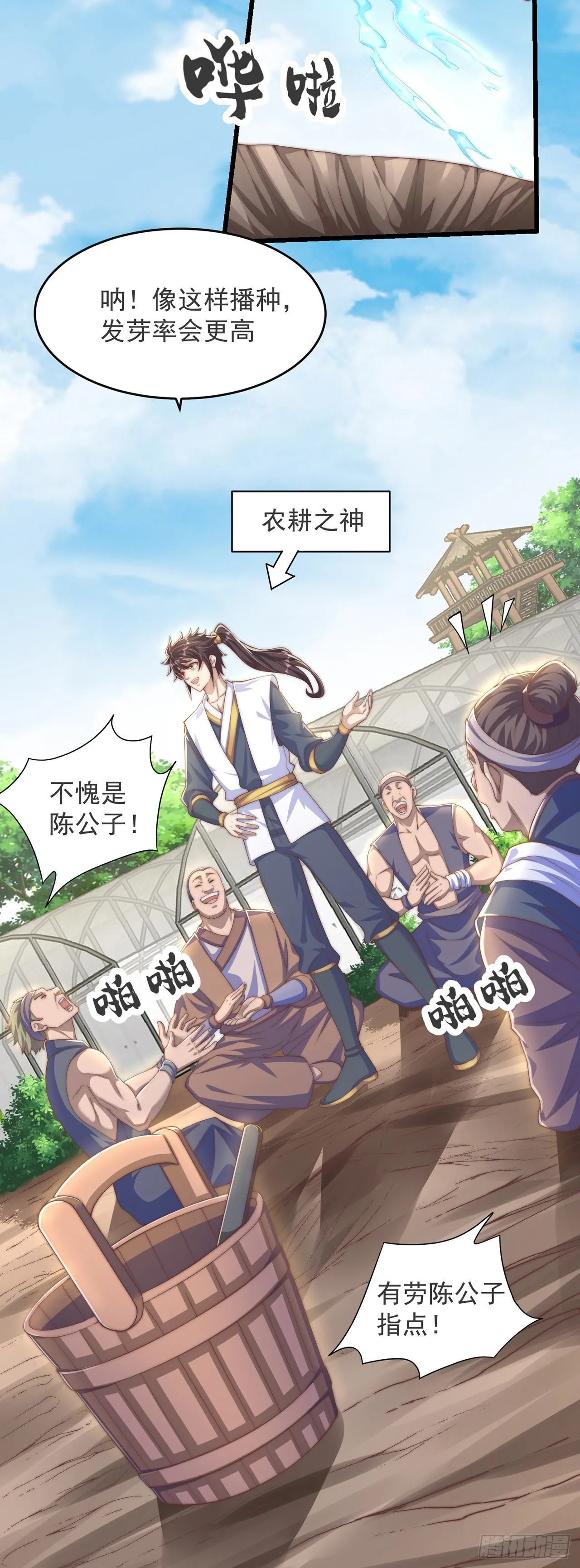 绝世强者只想回家种田是哪本小说漫画,第28话 女性棋子3图