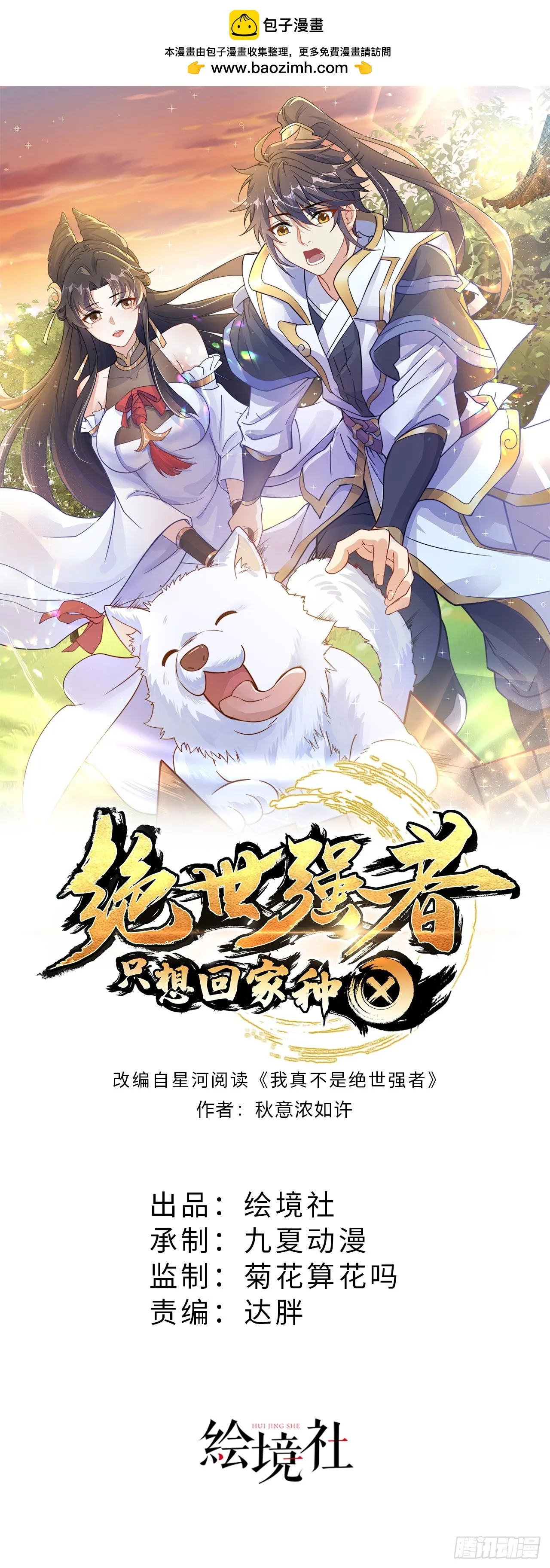 绝世强者只想回家种田是哪本小说漫画,第43话 人人称帝1图