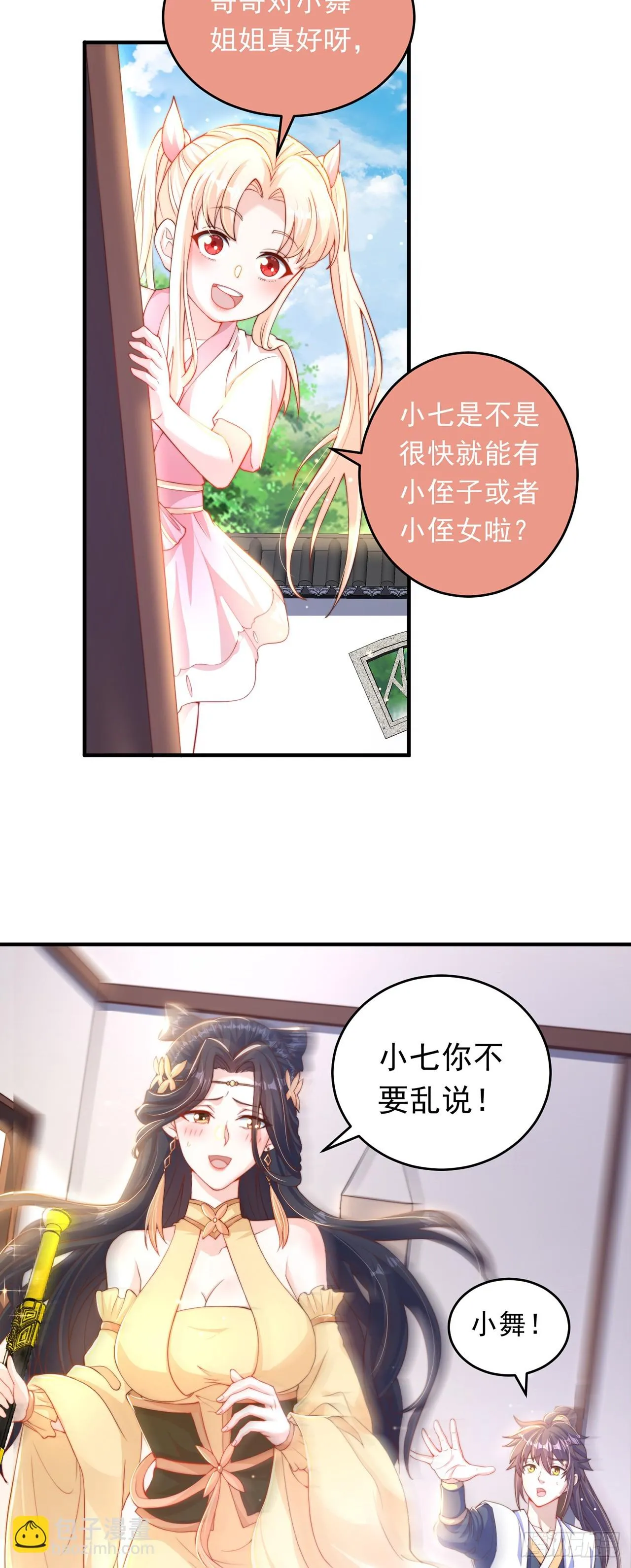 绝世强者只想回家种田是哪本小说漫画,第43话 人人称帝5图