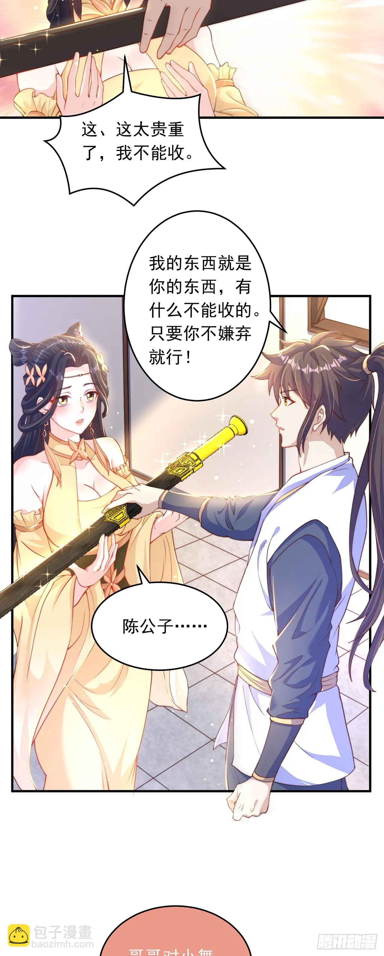 绝世强者只想回家种田是哪本小说漫画,第43话 人人称帝4图