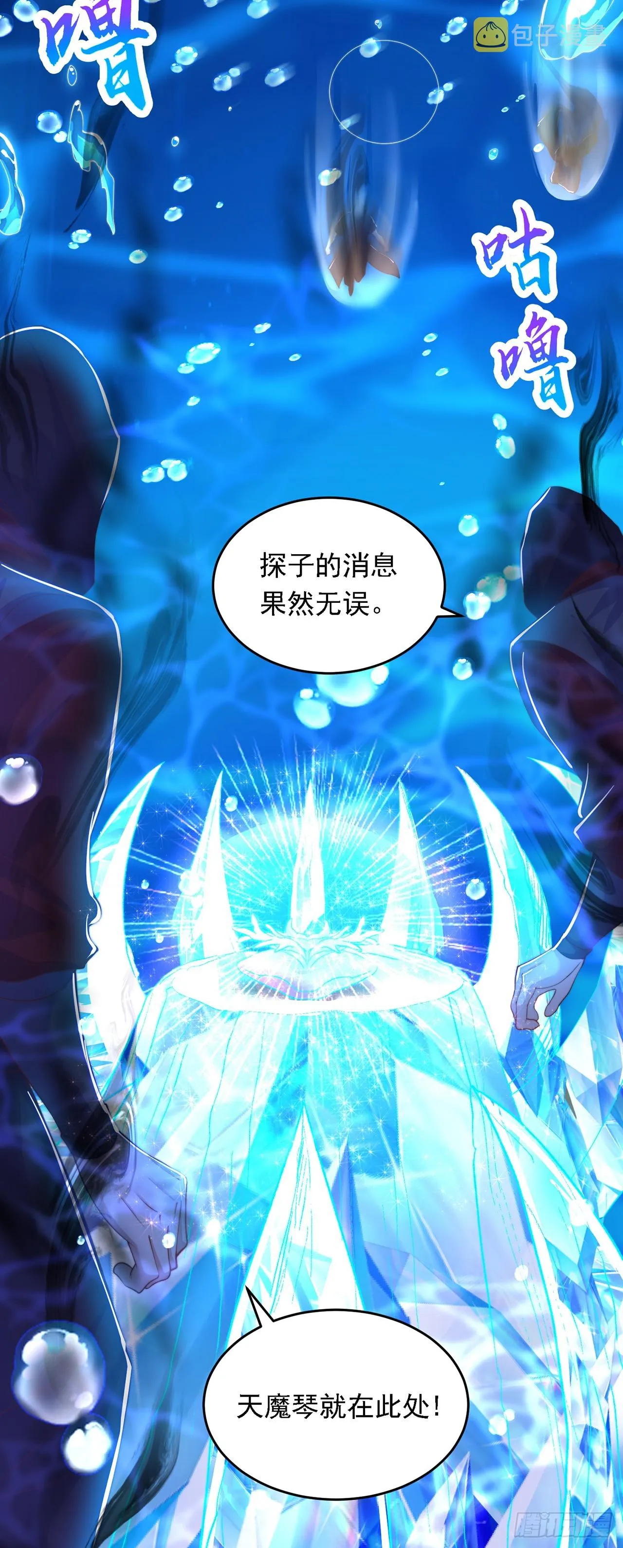 绝世强者只想回家种田是哪本小说漫画,第33话 天魔琴3图