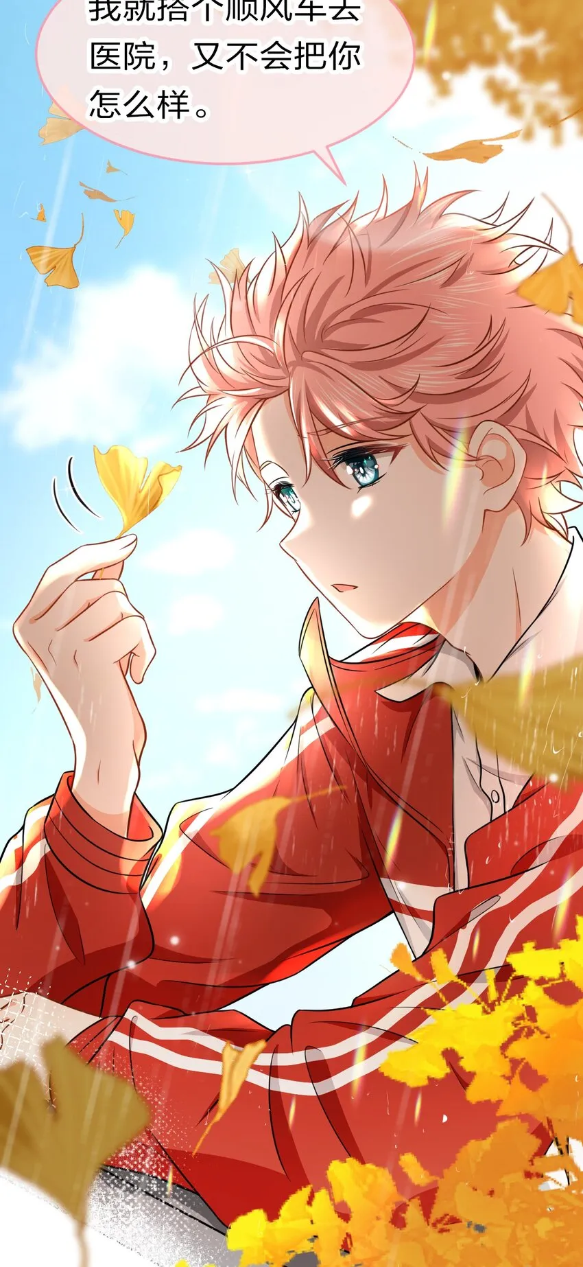 信息素说我们不可能长佩文学漫画,20 狠狠的揍他，绝不留情4图