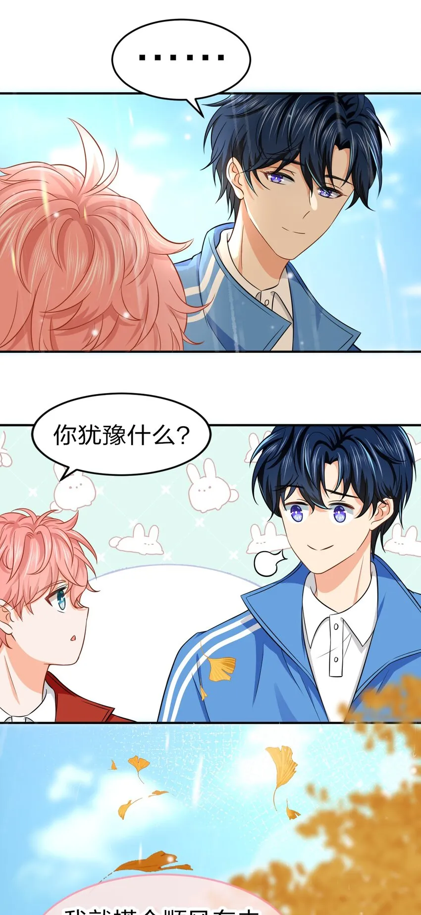 信息素说我们不可能长佩文学漫画,20 狠狠的揍他，绝不留情3图