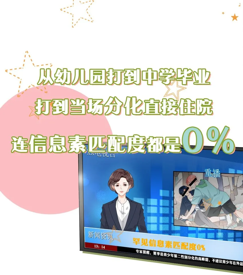 信息素说我们不可能好词好句摘抄漫画,序章 信息素匹配度0%的绝对纯洁？！5图