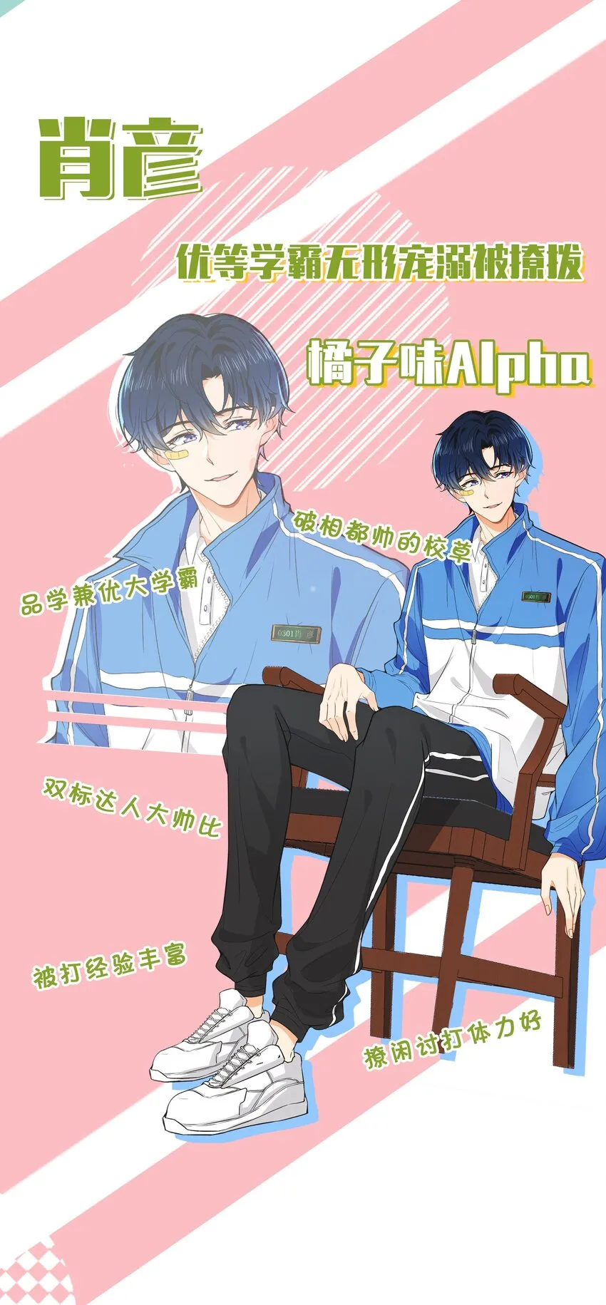 信息素说我们不可能好词好句摘抄漫画,序章 信息素匹配度0%的绝对纯洁？！2图