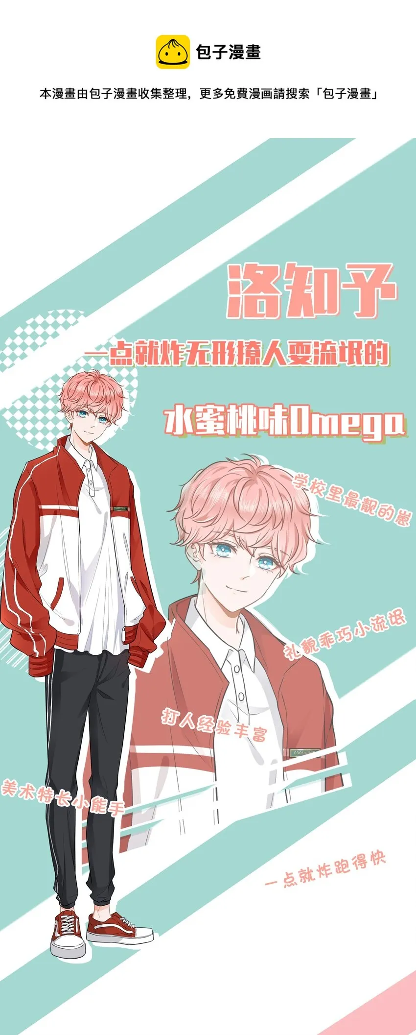 信息素说我们不可能好词好句摘抄漫画,序章 信息素匹配度0%的绝对纯洁？！1图