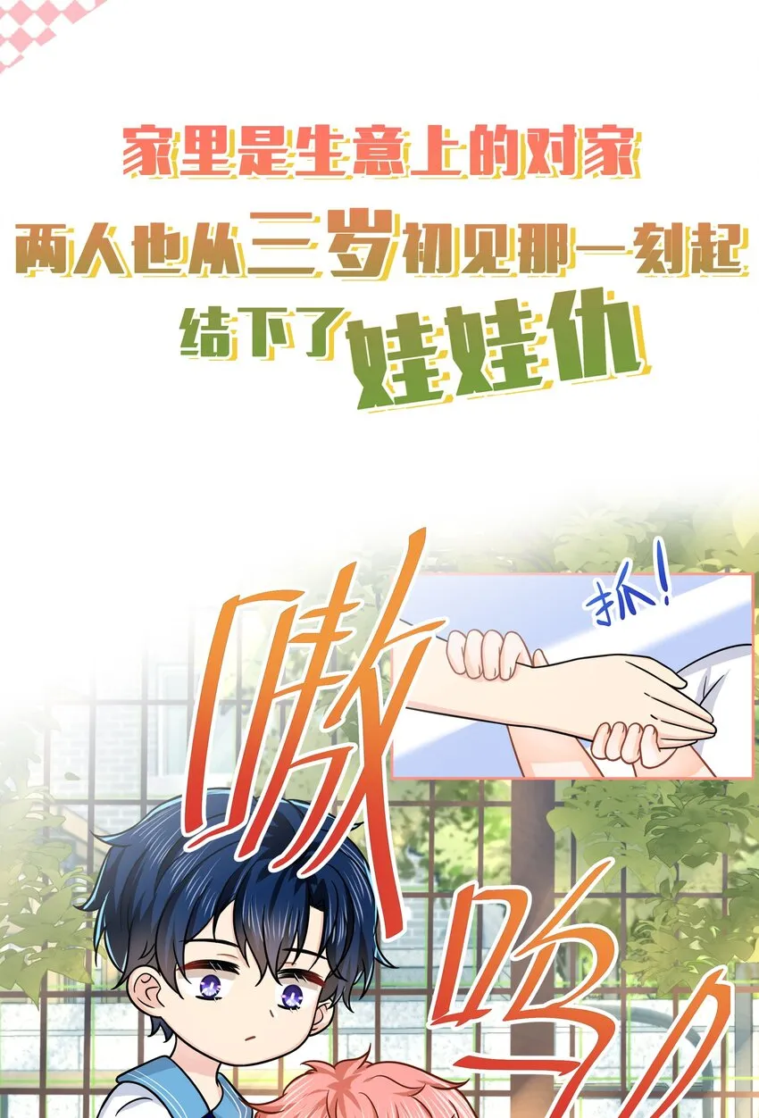 信息素说我们不可能好词好句摘抄漫画,序章 信息素匹配度0%的绝对纯洁？！3图