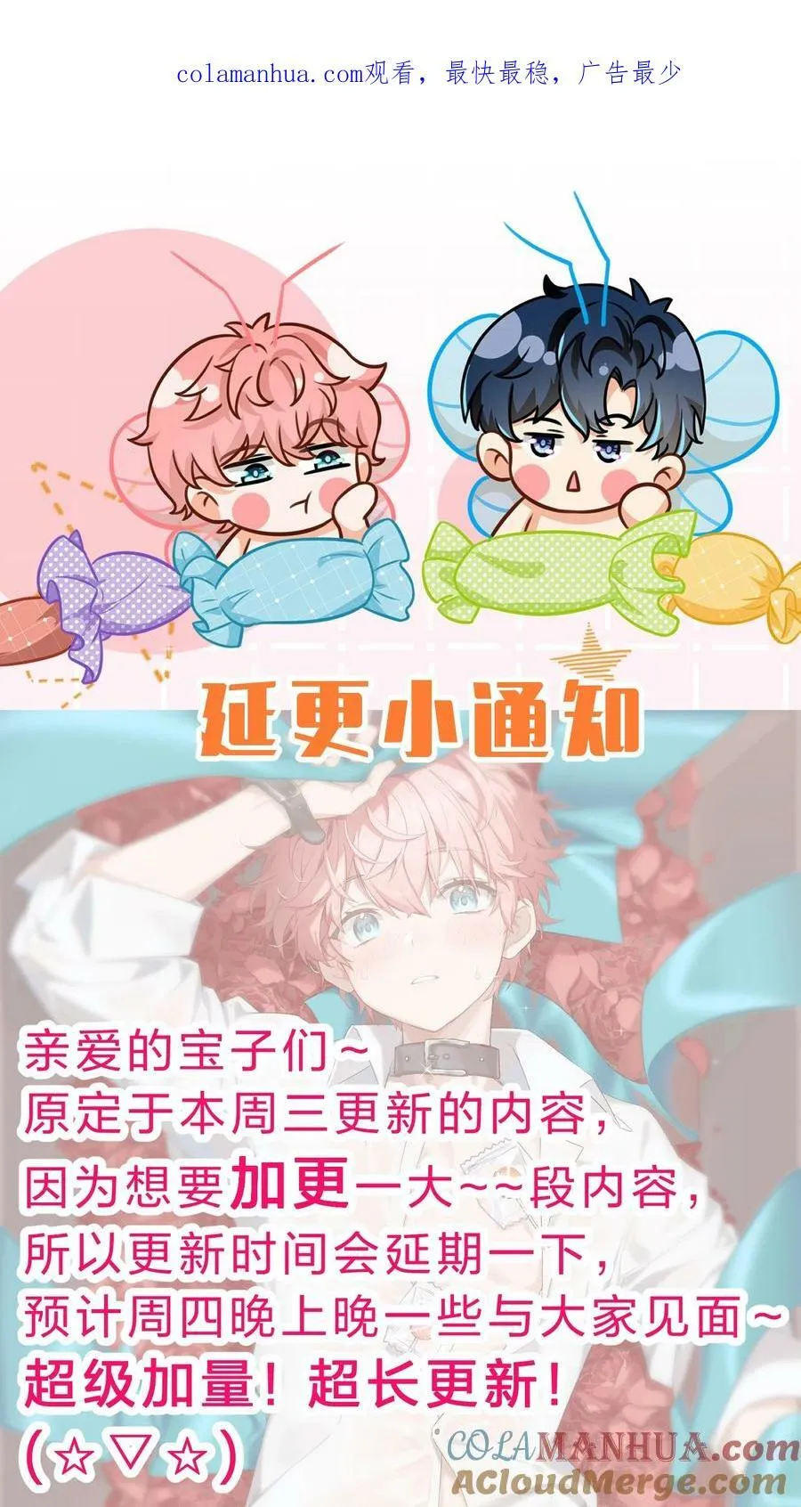 延更通知 超长加更明天见0