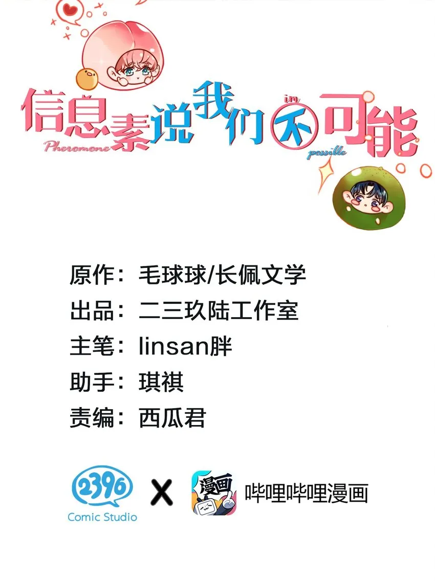 信息素说我们不可能好词好句摘抄漫画,万圣节 不给糖果就捣乱2图