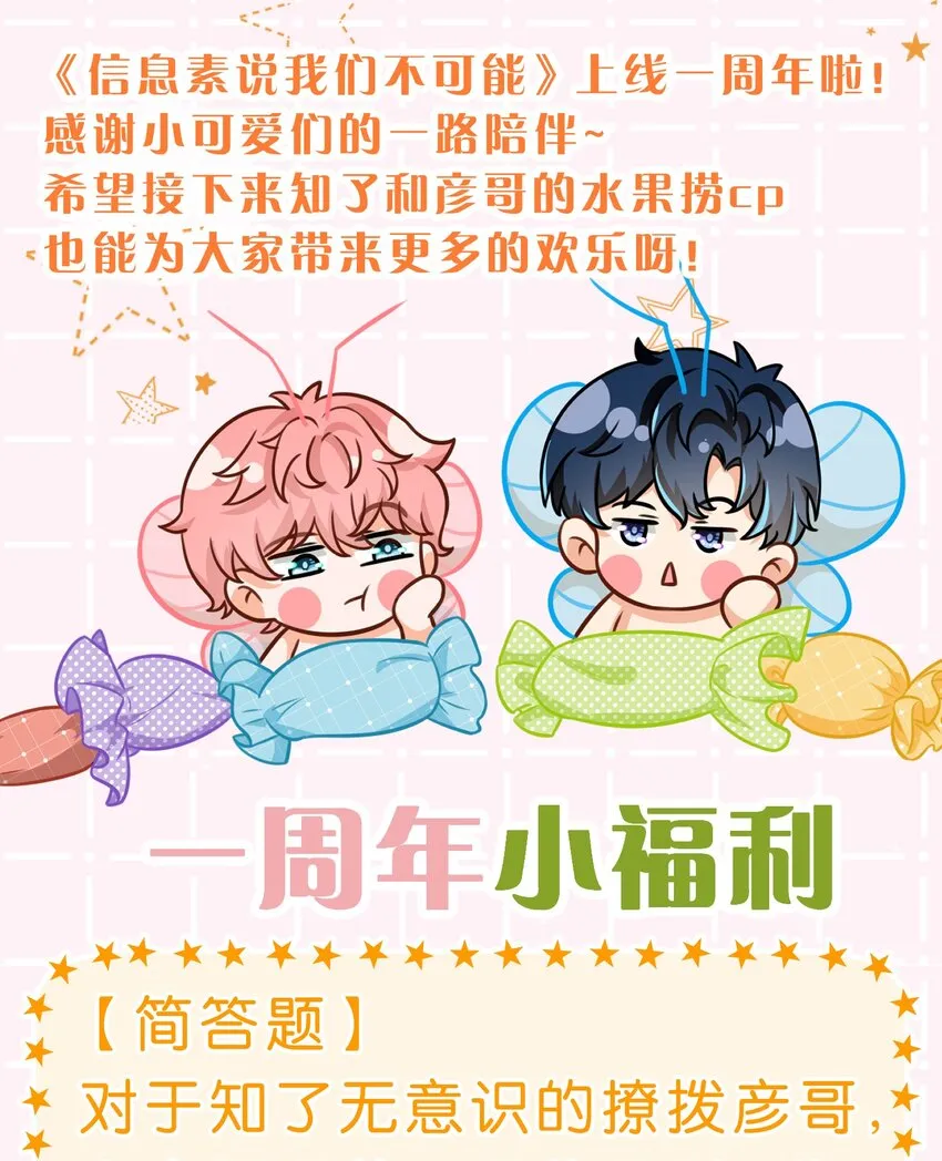 48.1 一周年贺图（内涵小福利）1