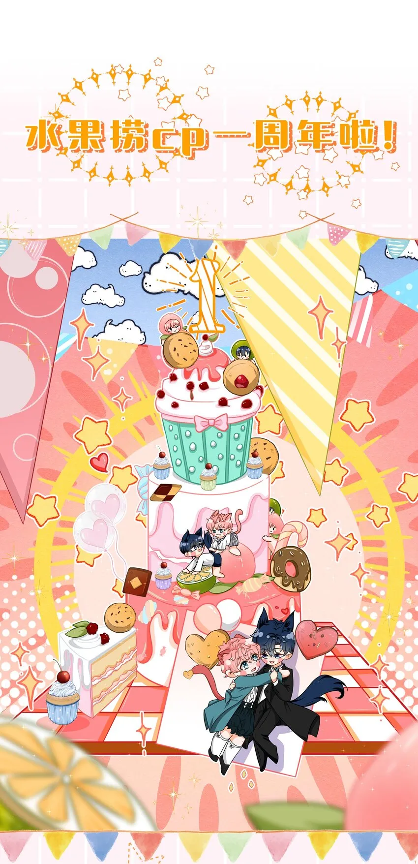 48.1 一周年贺图（内涵小福利）0