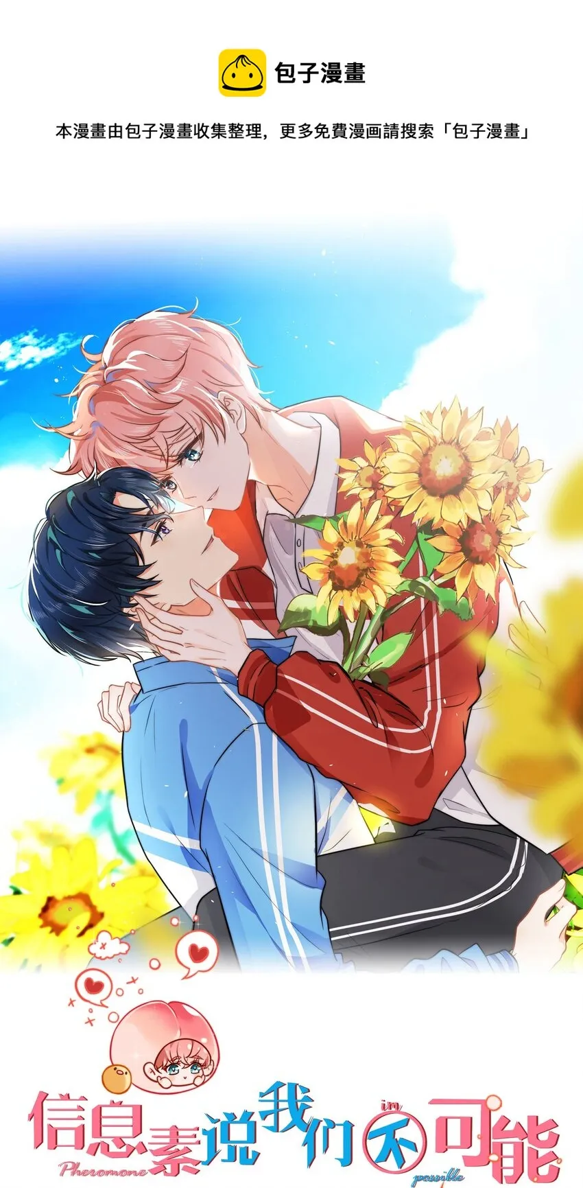 信息素说我们不可能免费观看下拉式漫画,29 好痛哦，你没有良心1图