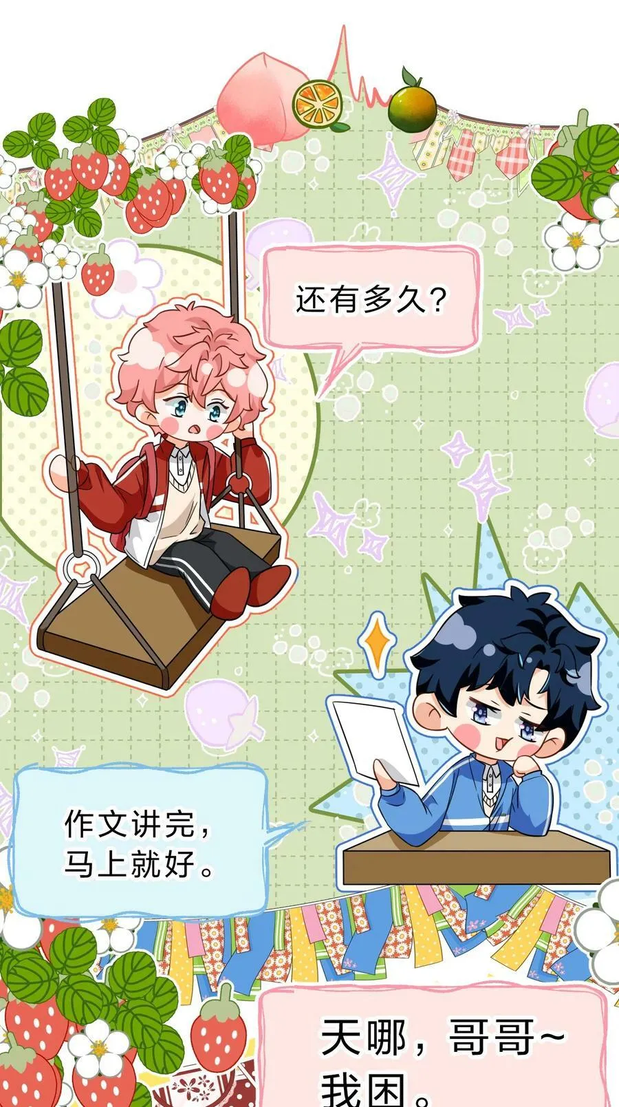 67 喜欢我吧好不好，洛知了2