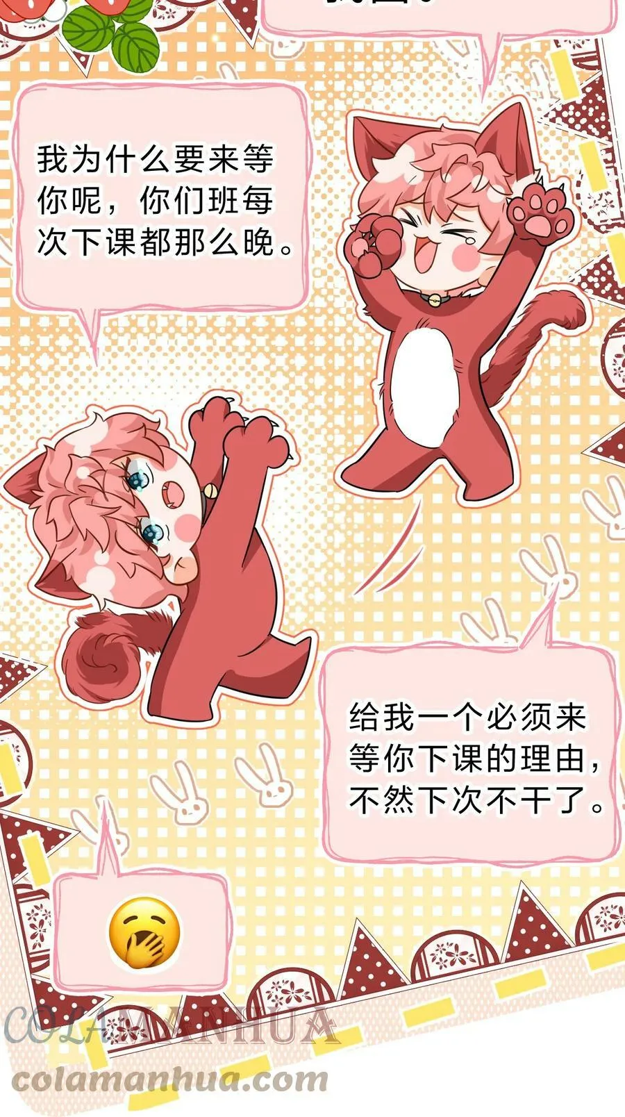 67 喜欢我吧好不好，洛知了3