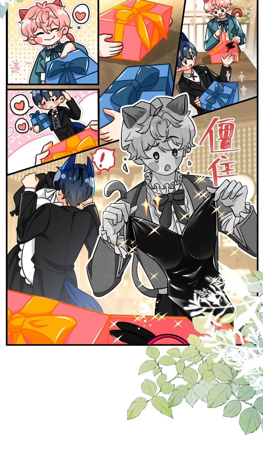 信息素说我们不可能好词好句摘抄漫画,46.1 七夕小剧场+小假条4图