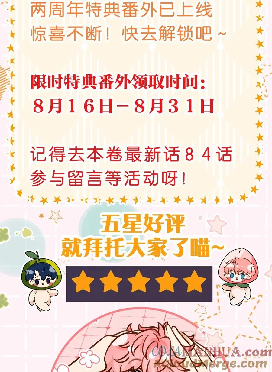 两周年快乐~ 两周年快乐~【内涵特典番外领取通知】1