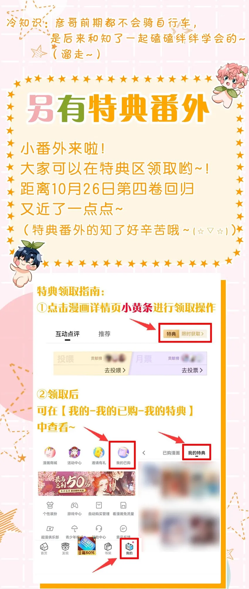 国庆小假期快乐2 国庆超长快乐！（内含小剧场番外特典领取方法）2