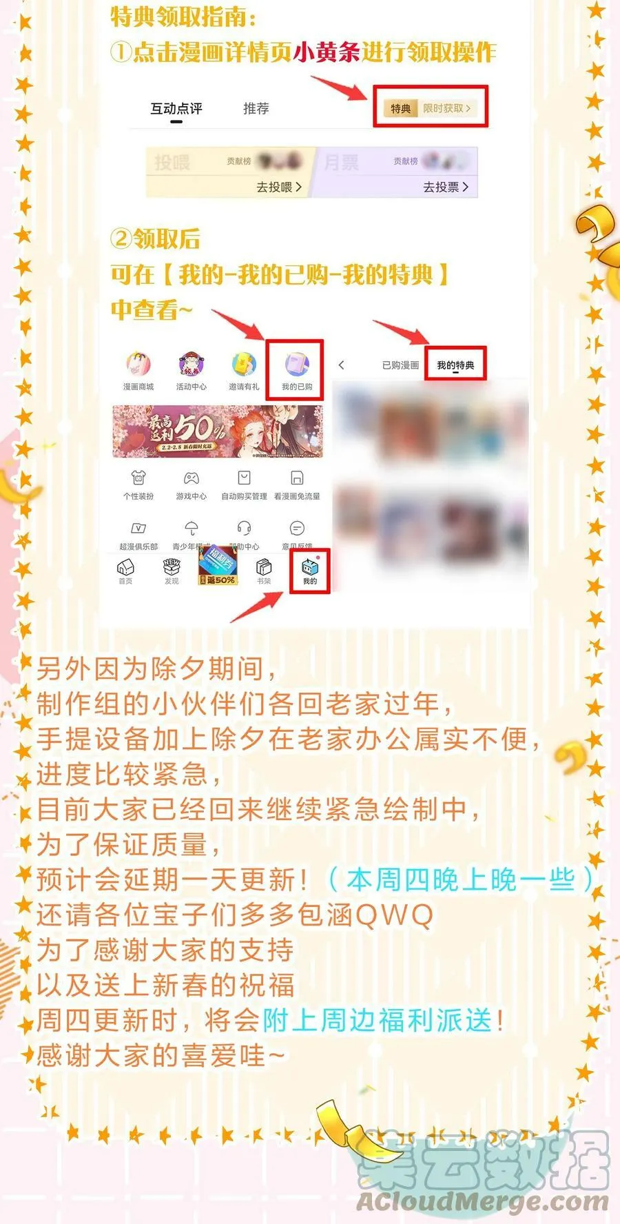 番外特典通知 新春番外来啦~2