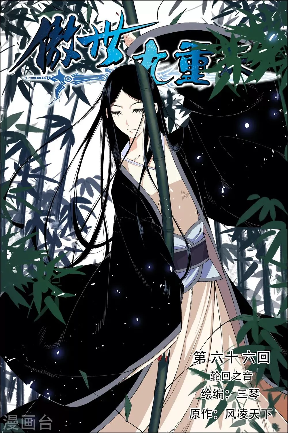 第66话1 轮回之音0