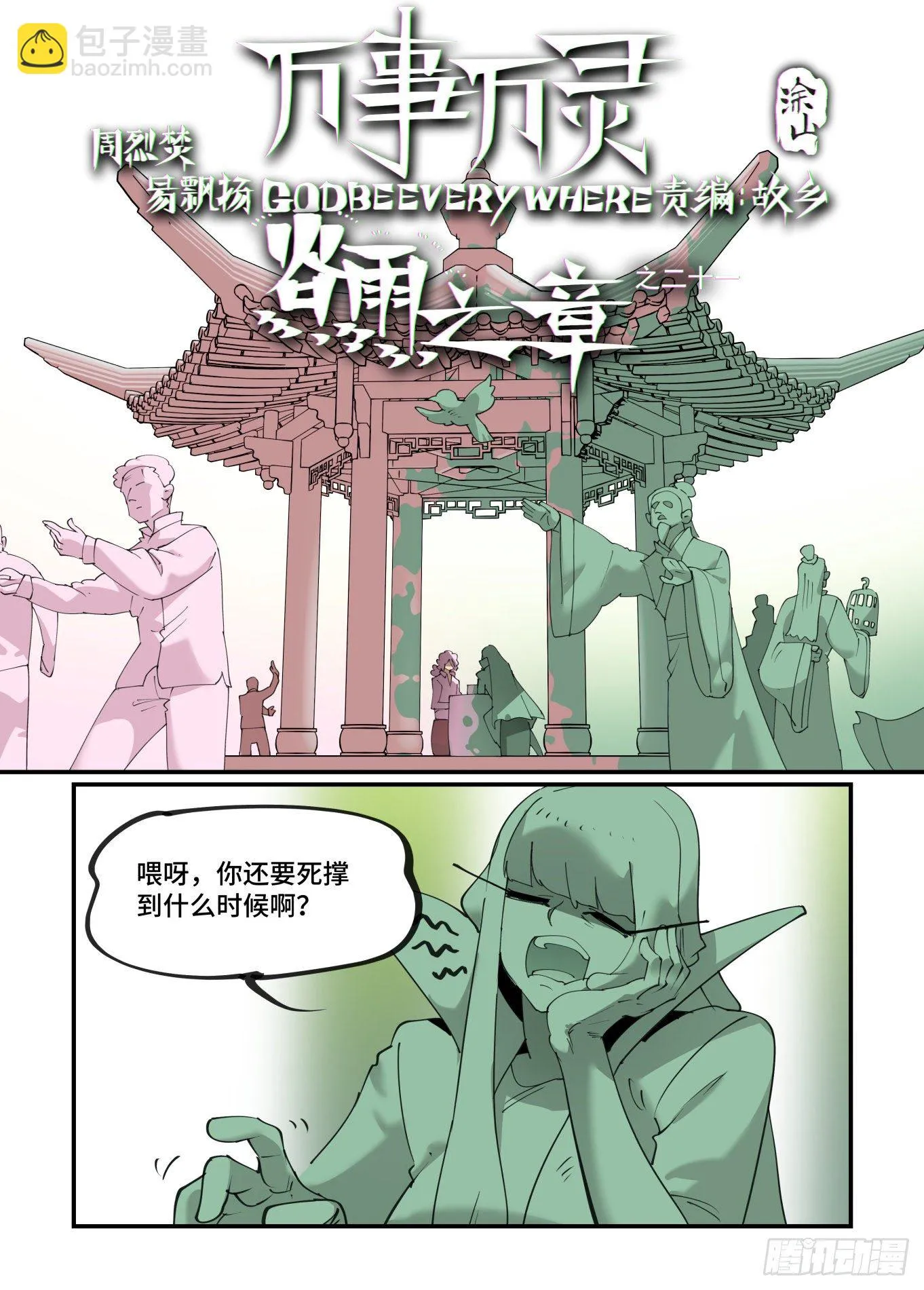 万事如意张也原唱漫画,谷雨之章212图