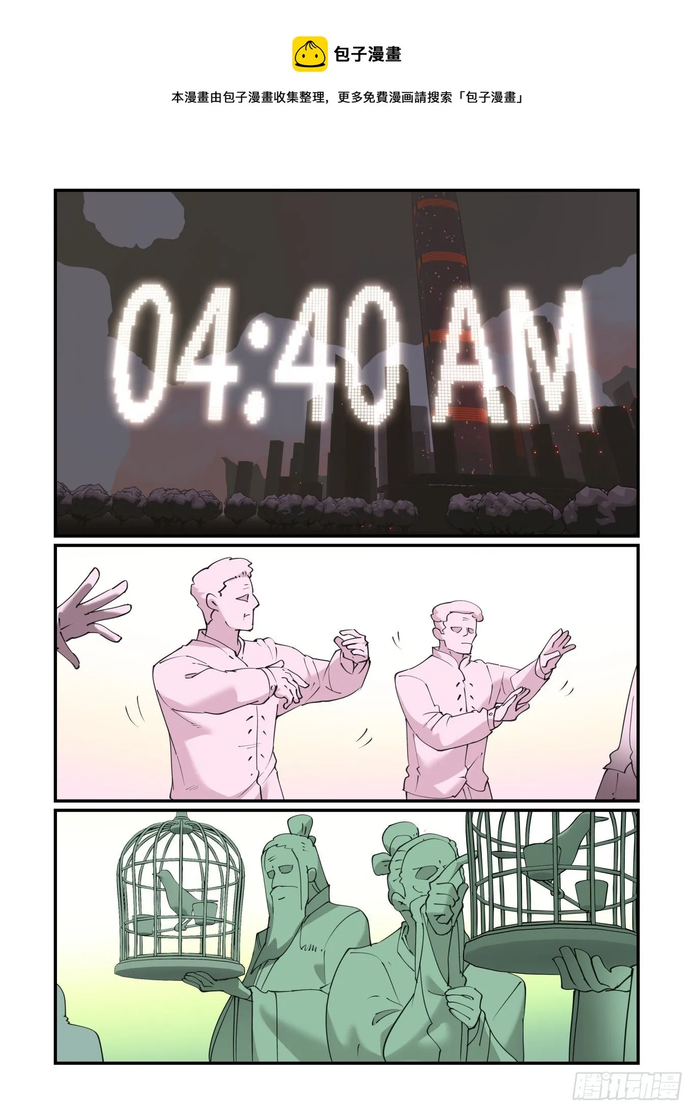 万事如意张也原唱漫画,谷雨之章211图