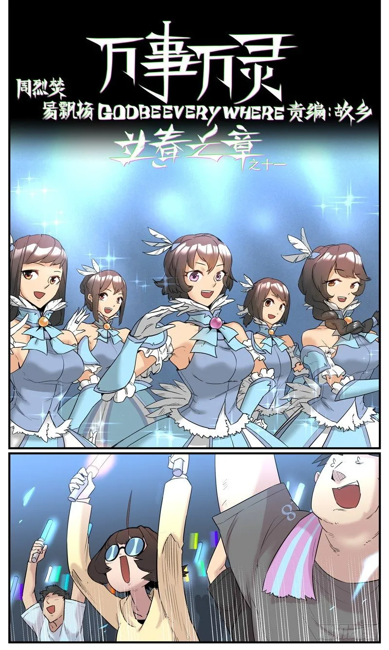 万事万物都是由能量构成的漫画,看得入神_看得出神1图