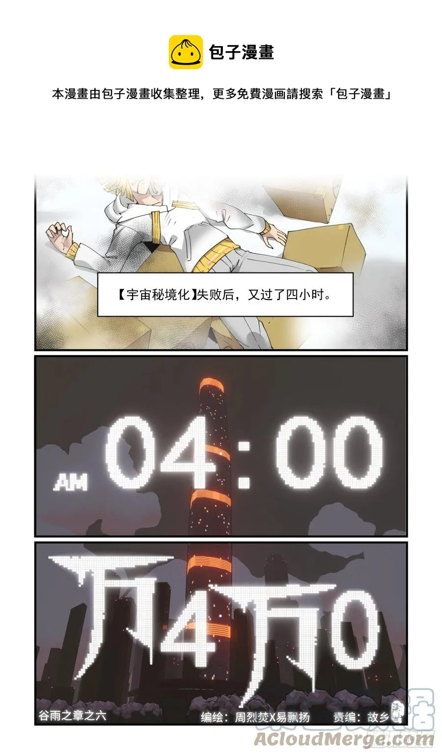 万事万物都有因果漫画,谷雨之章061图