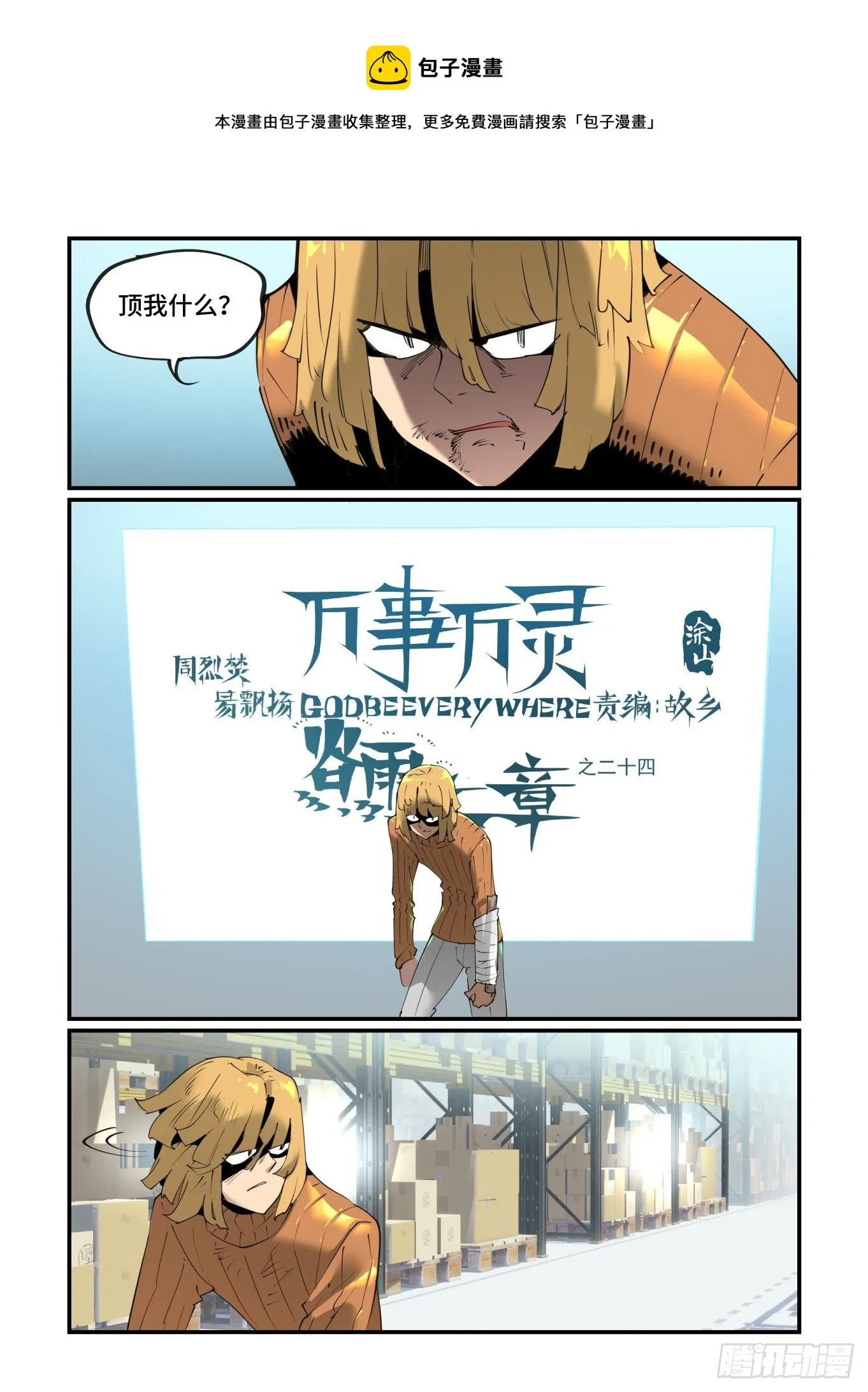 万事万灵的咒语漫画,谷雨之章241图