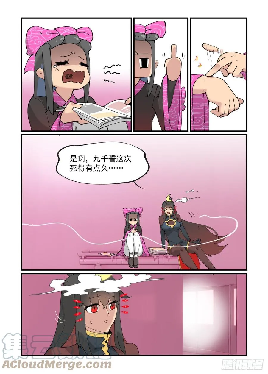 万事万灵漫画奇漫屋漫画,清明之章255图