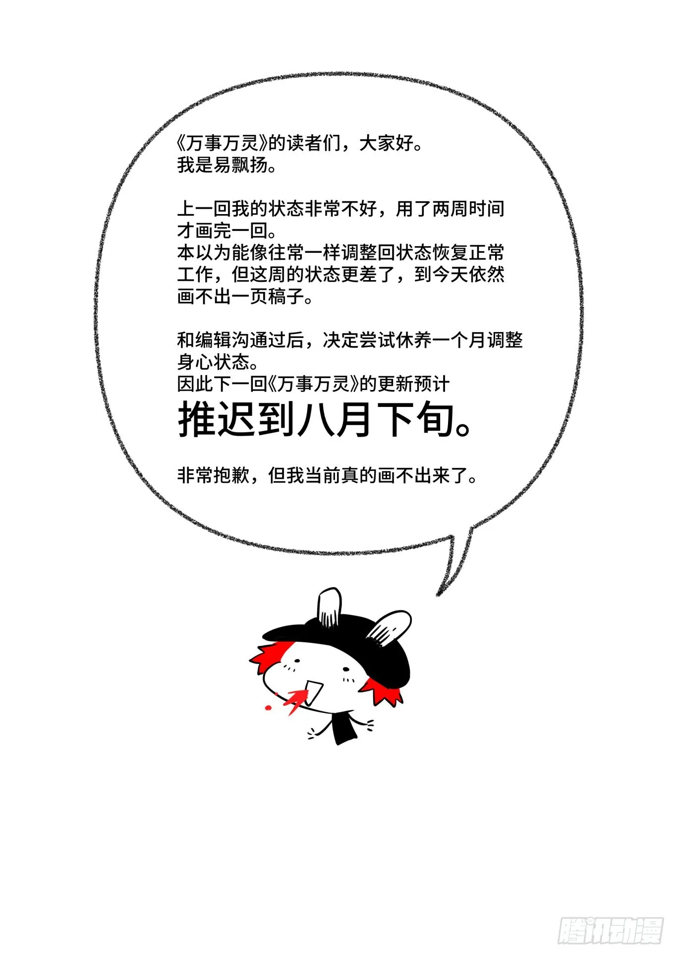 万事万灵的咒语漫画,休刊202207211图