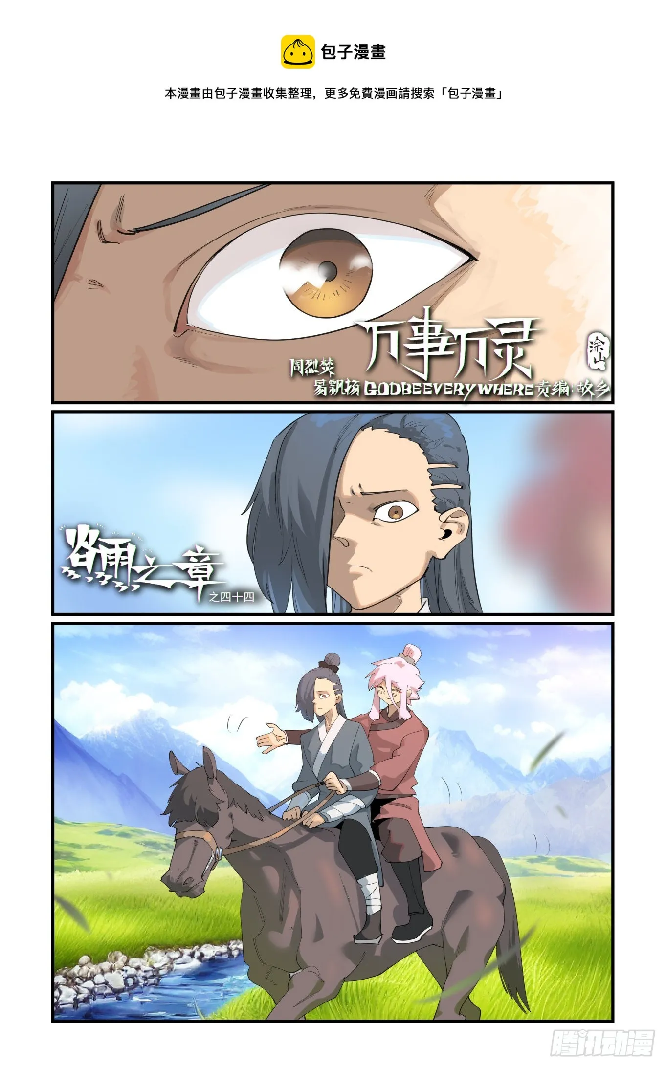 万事万物道理是相通的漫画,谷雨之章441图