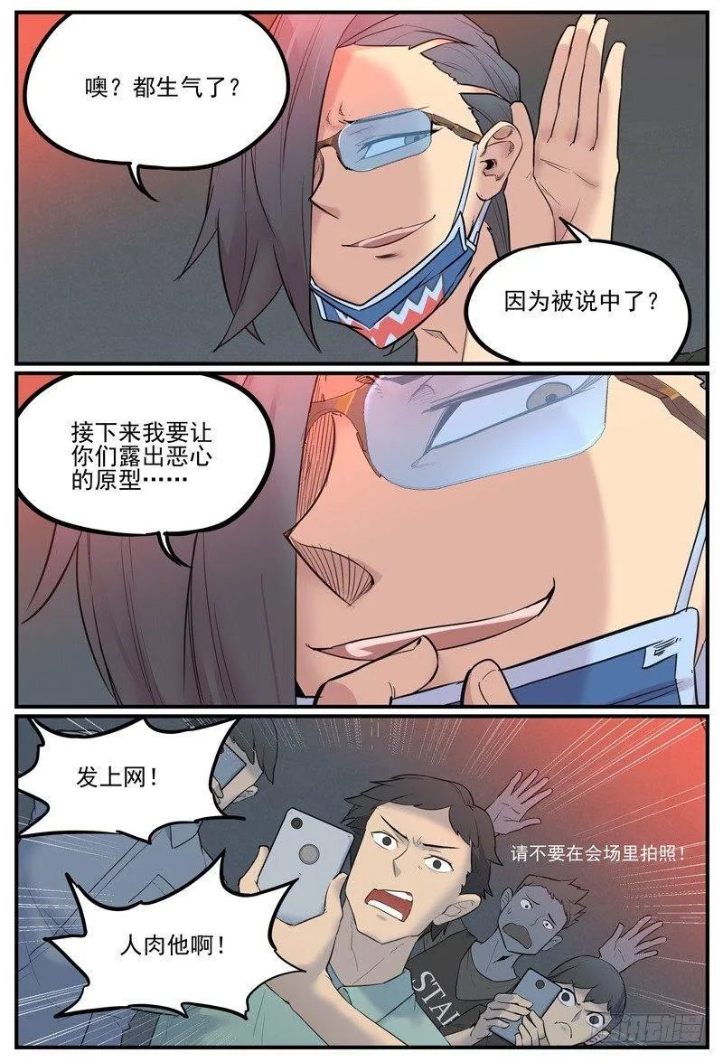 万事顺遂漫画,流星花圈2图