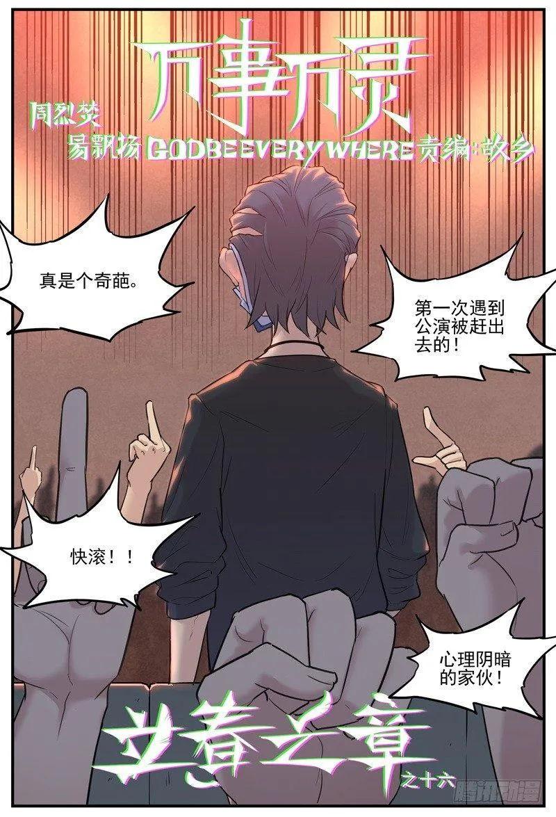 万事顺遂漫画,流星花圈1图