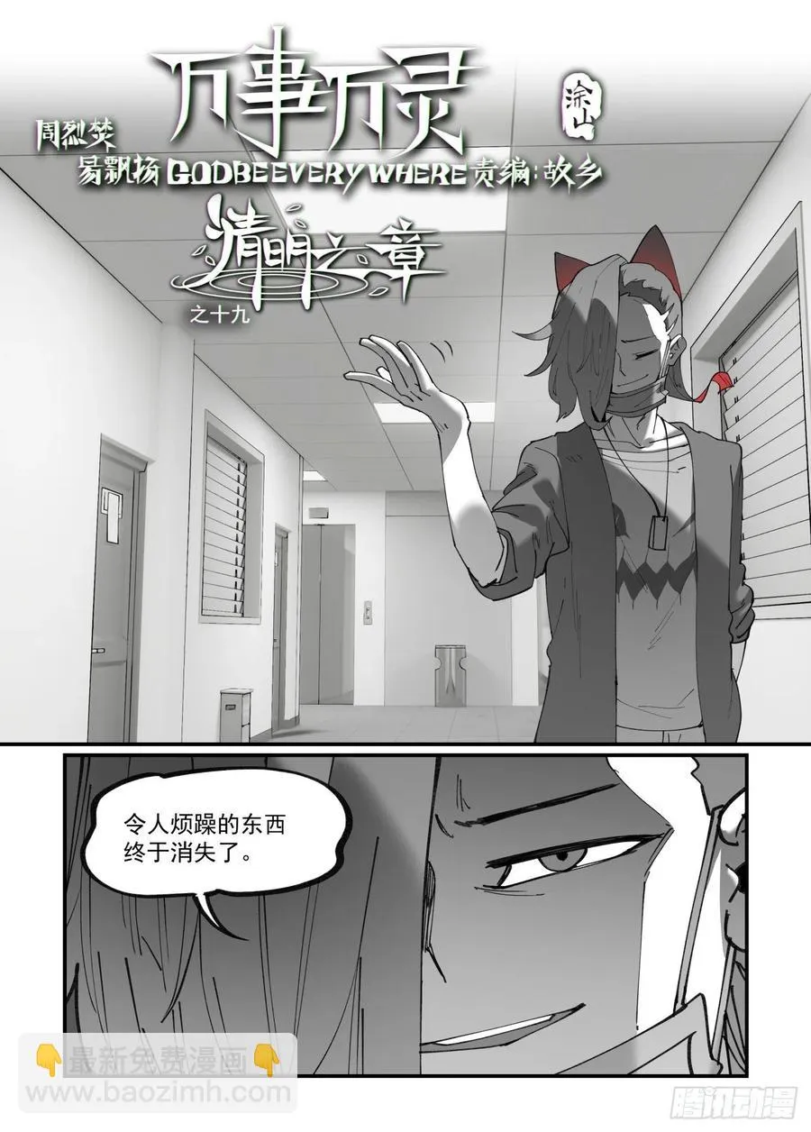 万事万物皆随缘漫画,清明之章192图
