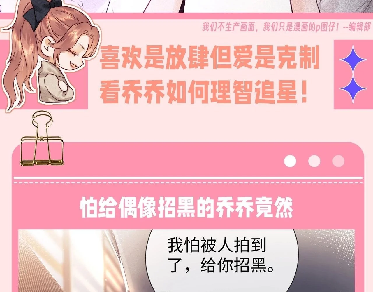 老婆粉了解一下漫画免费阅读无弹窗笔趣阁漫画,第38期 整活企划：看乔乔如何理智追星2图