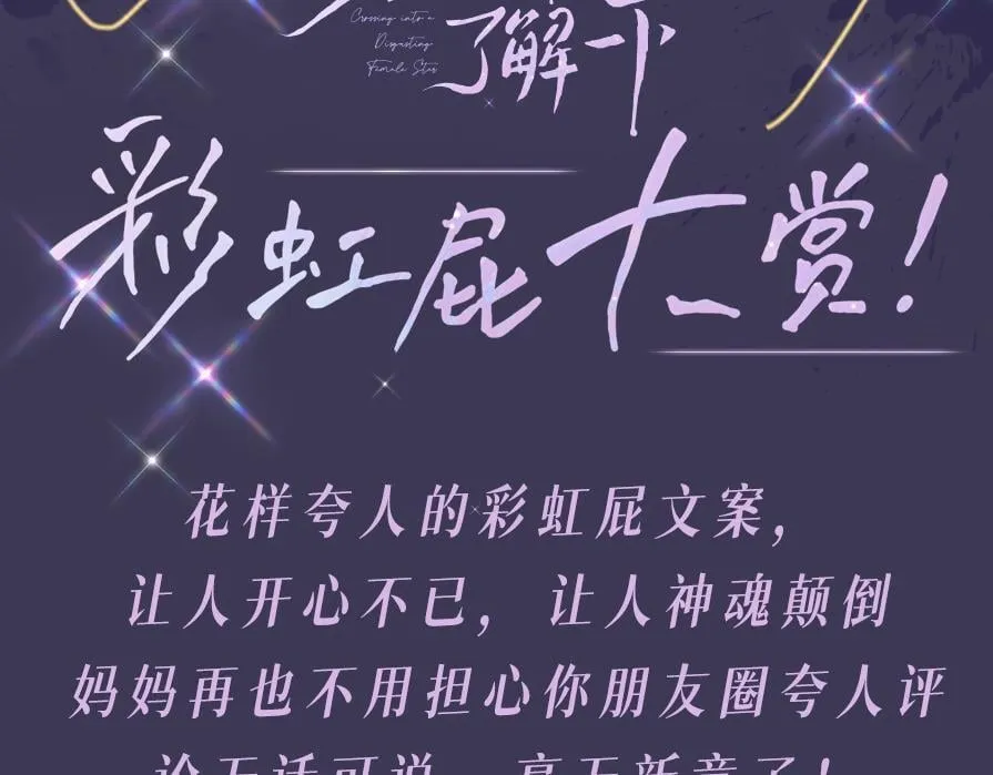老婆粉了解一下txt下载百度网盘漫画,第1期 彩虹屁大赏3图