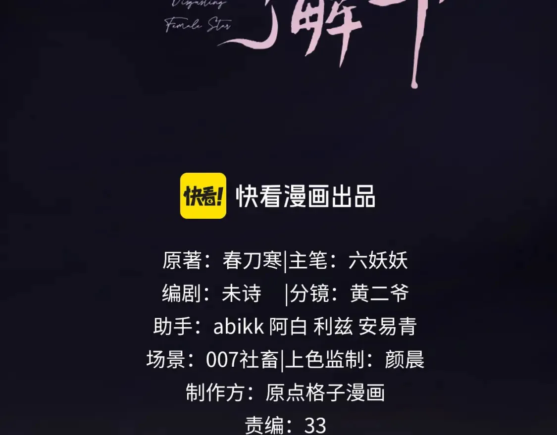 老婆粉了解一下小说免费下载漫画,第29话 和偶像吃饭真开心3图