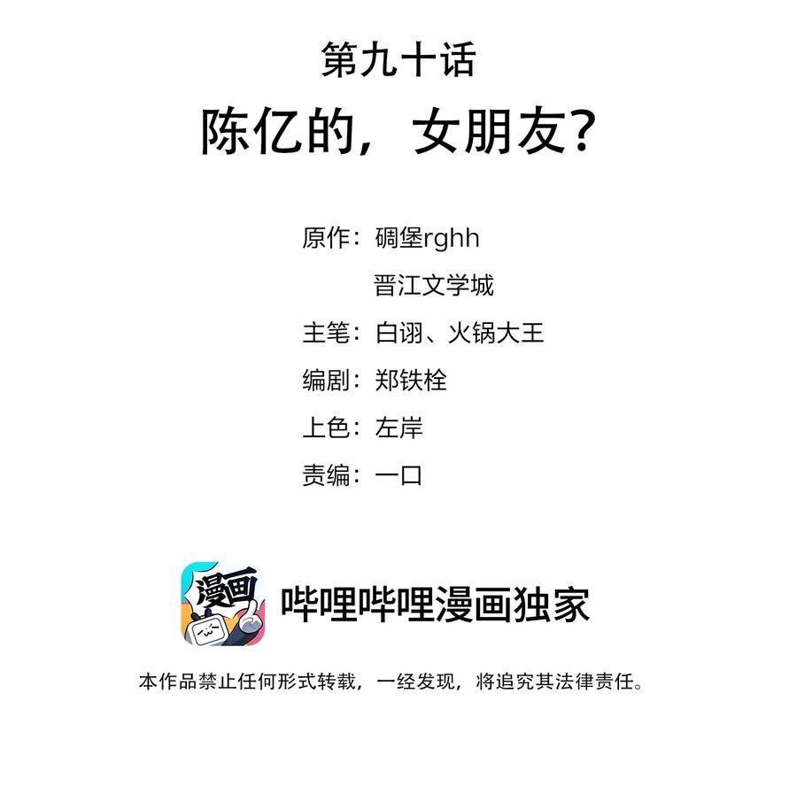 090 陈亿的，女朋友？1