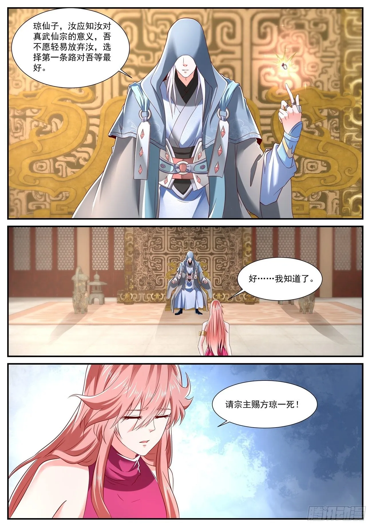 重生之都市修真者txt下载漫画,第717回4图