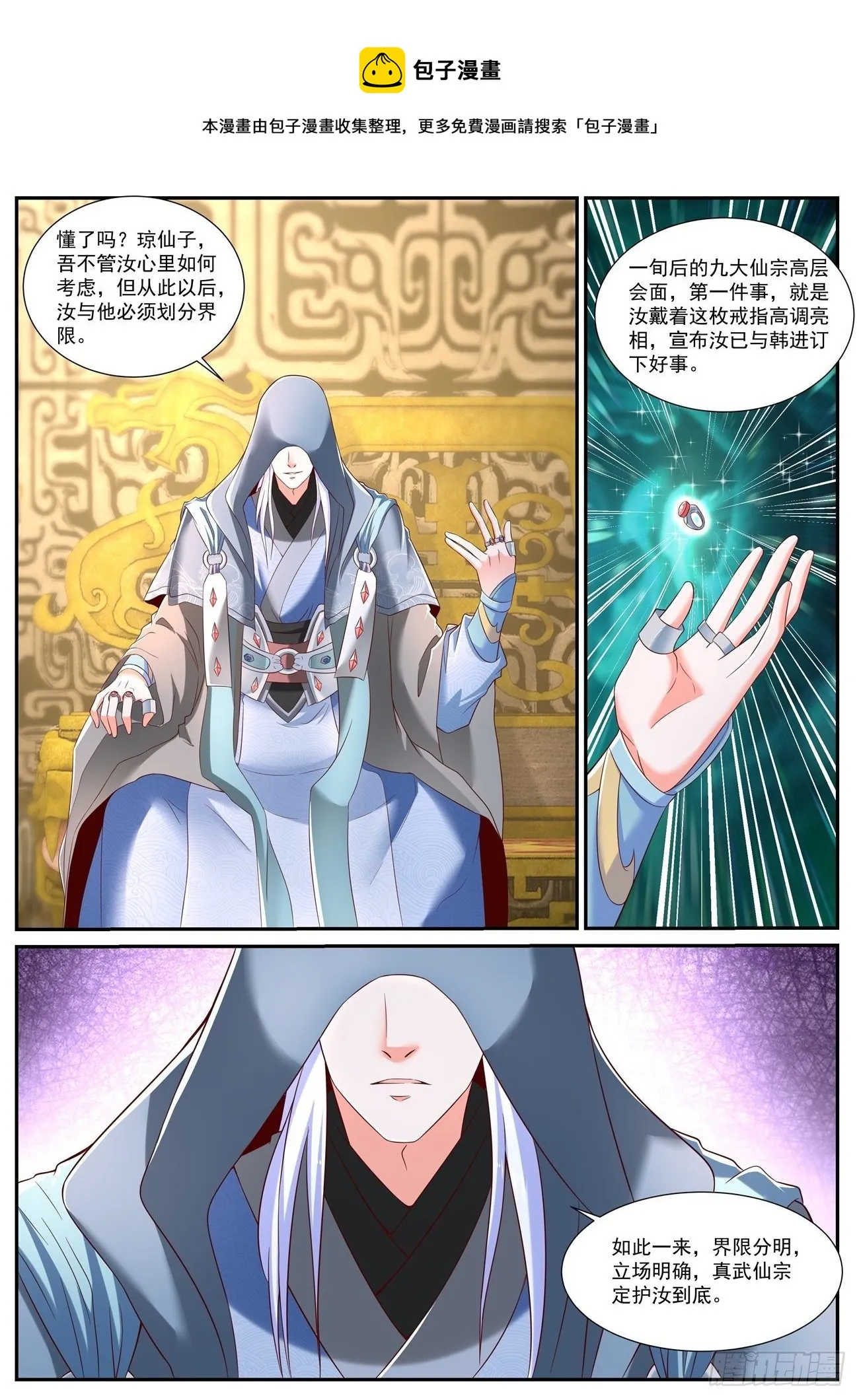 重生之都市修真者txt下载漫画,第717回1图