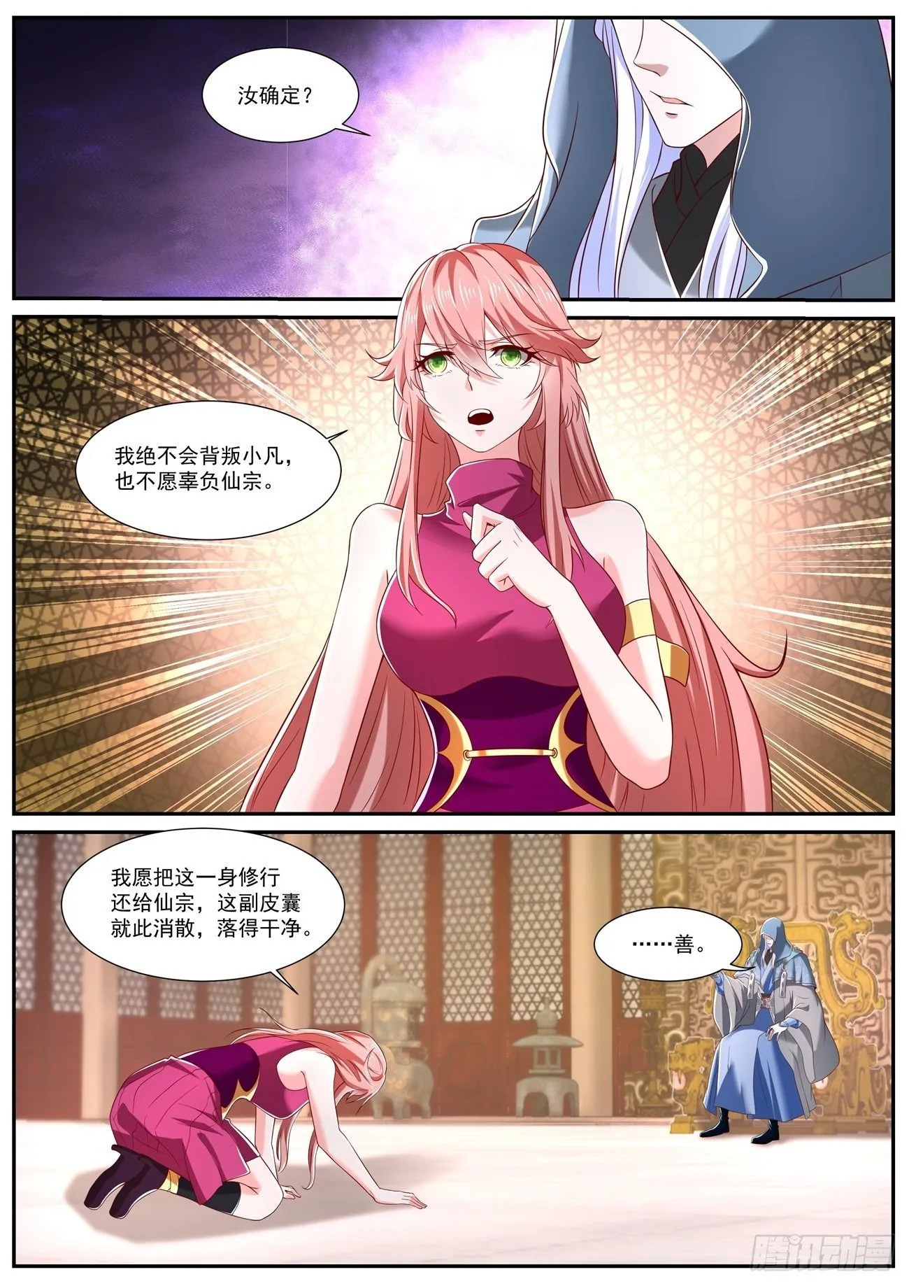 重生之都市修真者txt下载漫画,第717回5图