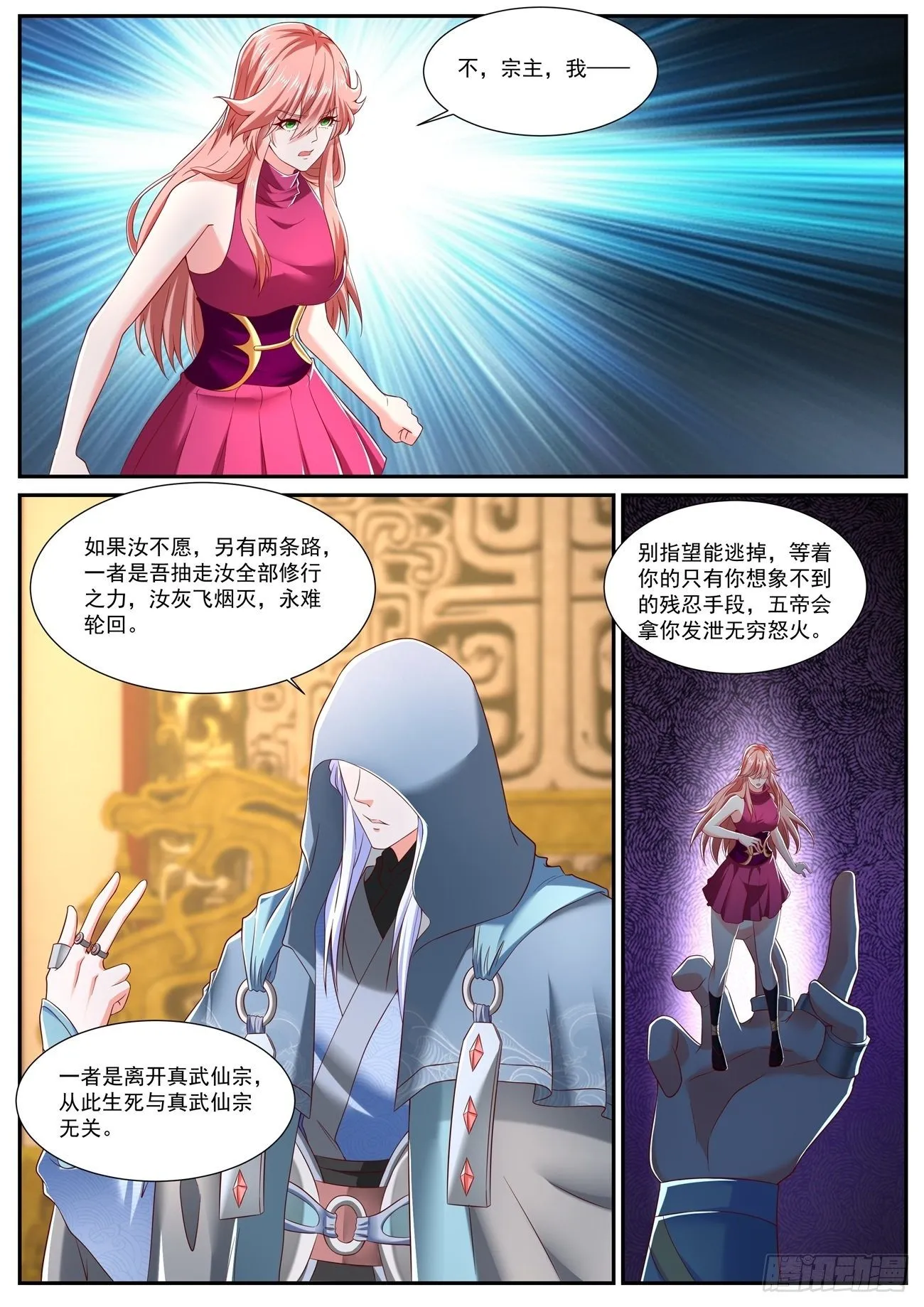 重生之都市修真者txt下载漫画,第717回2图