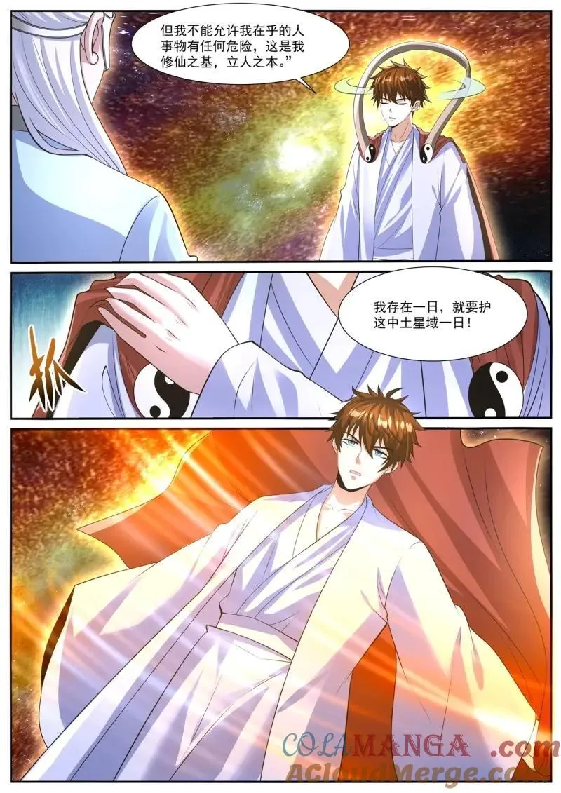 重生之都市修真者txt下载漫画,第1067话 第1052回4图