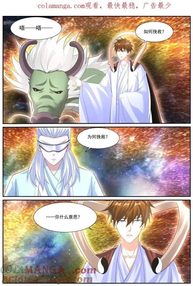 重生之都市修真者txt下载漫画,第1067话 第1052回1图