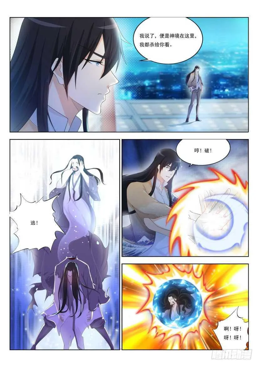 重生之都市修仙至尊漫画,第211回3图