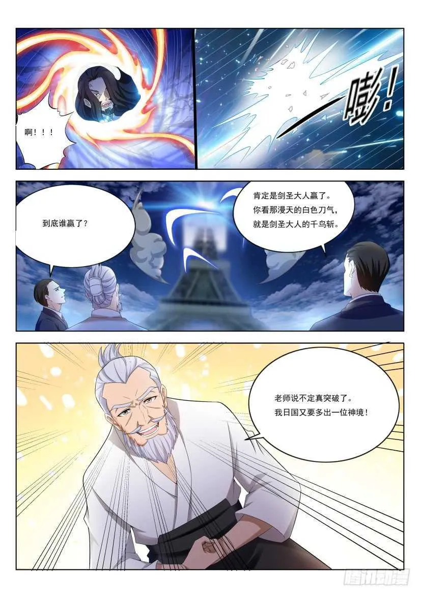 重生之都市修仙至尊漫画,第211回4图