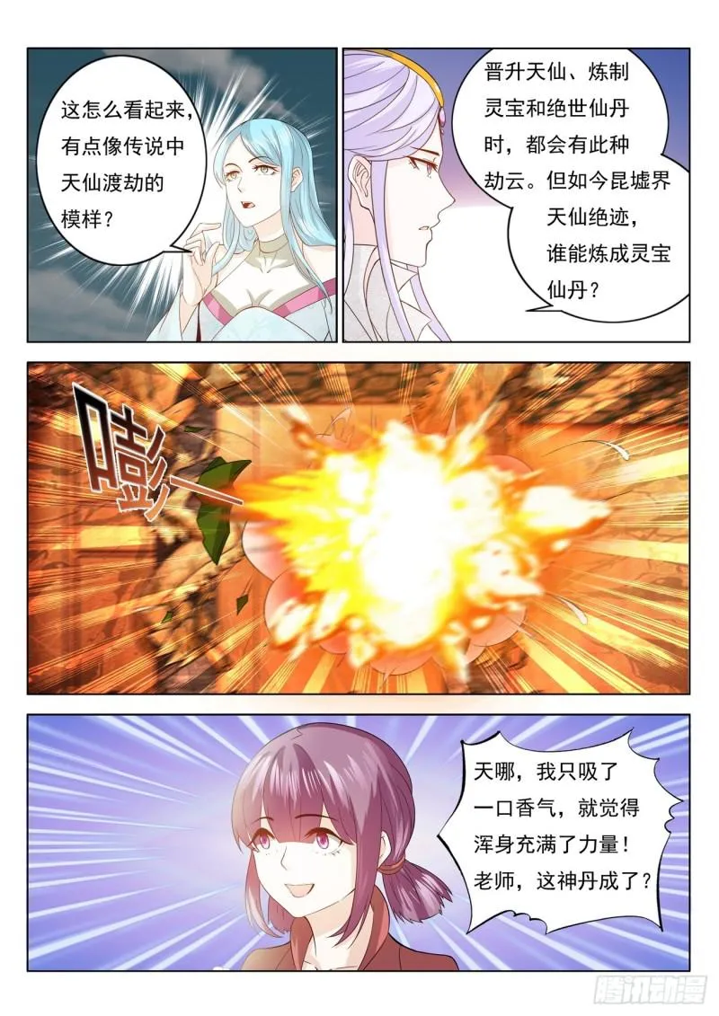 重生之都市修仙陈北玄免费阅读漫画,第384回2图